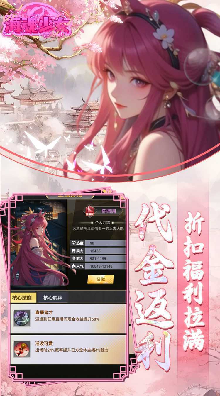 海魂少女（彩金首续0.05）正版