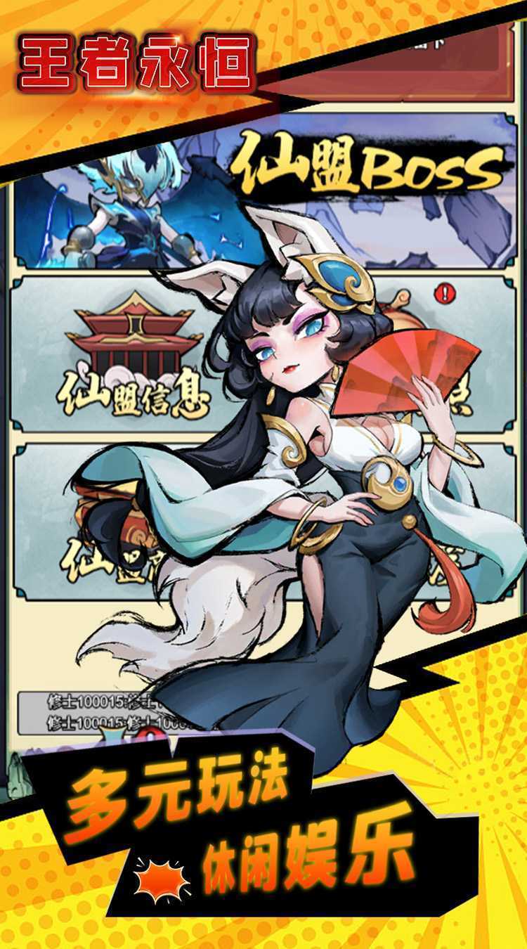 王者永恒（0.1折仙侠免费版）最新
