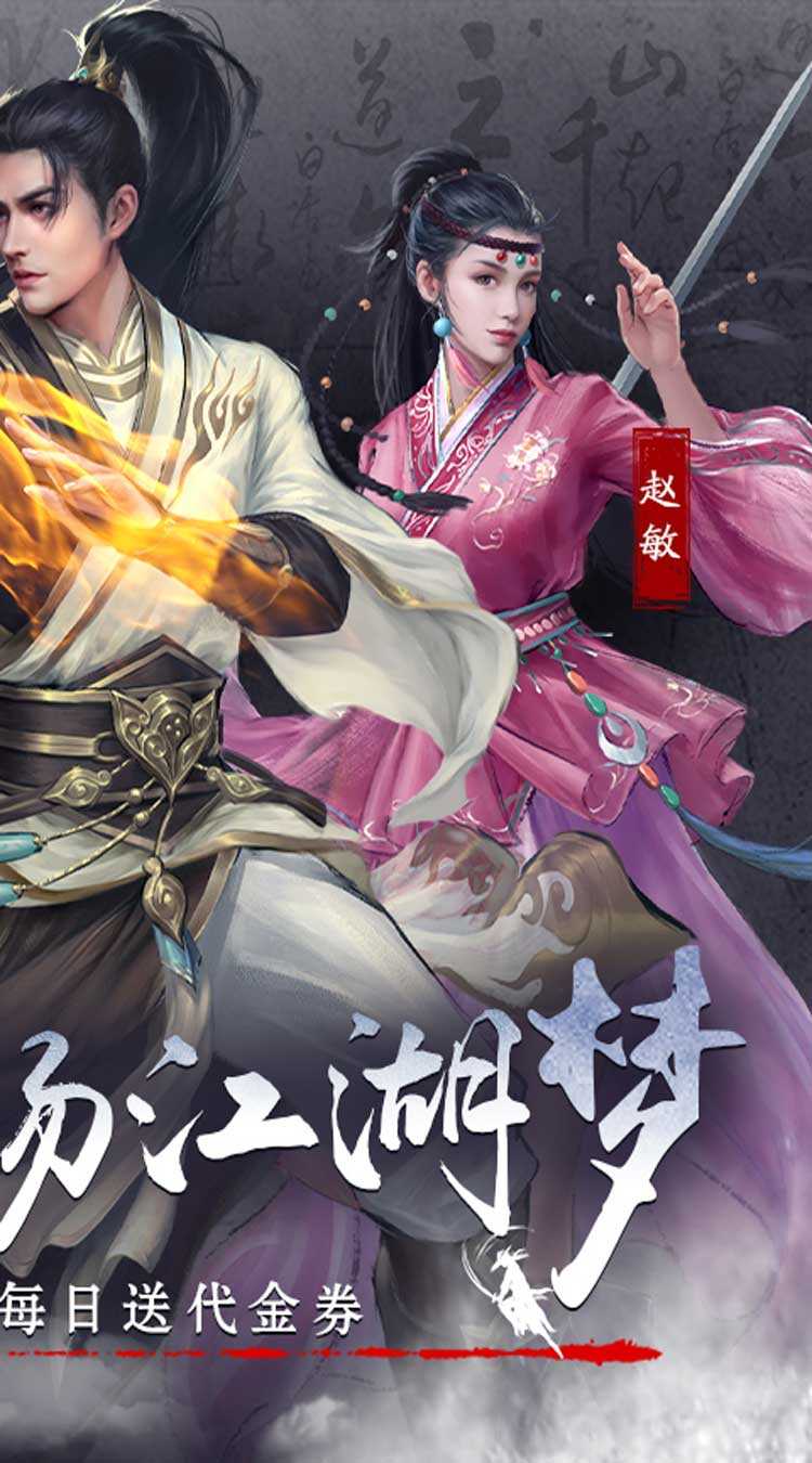 新倚天屠龙记（正版授权免费版）精简版