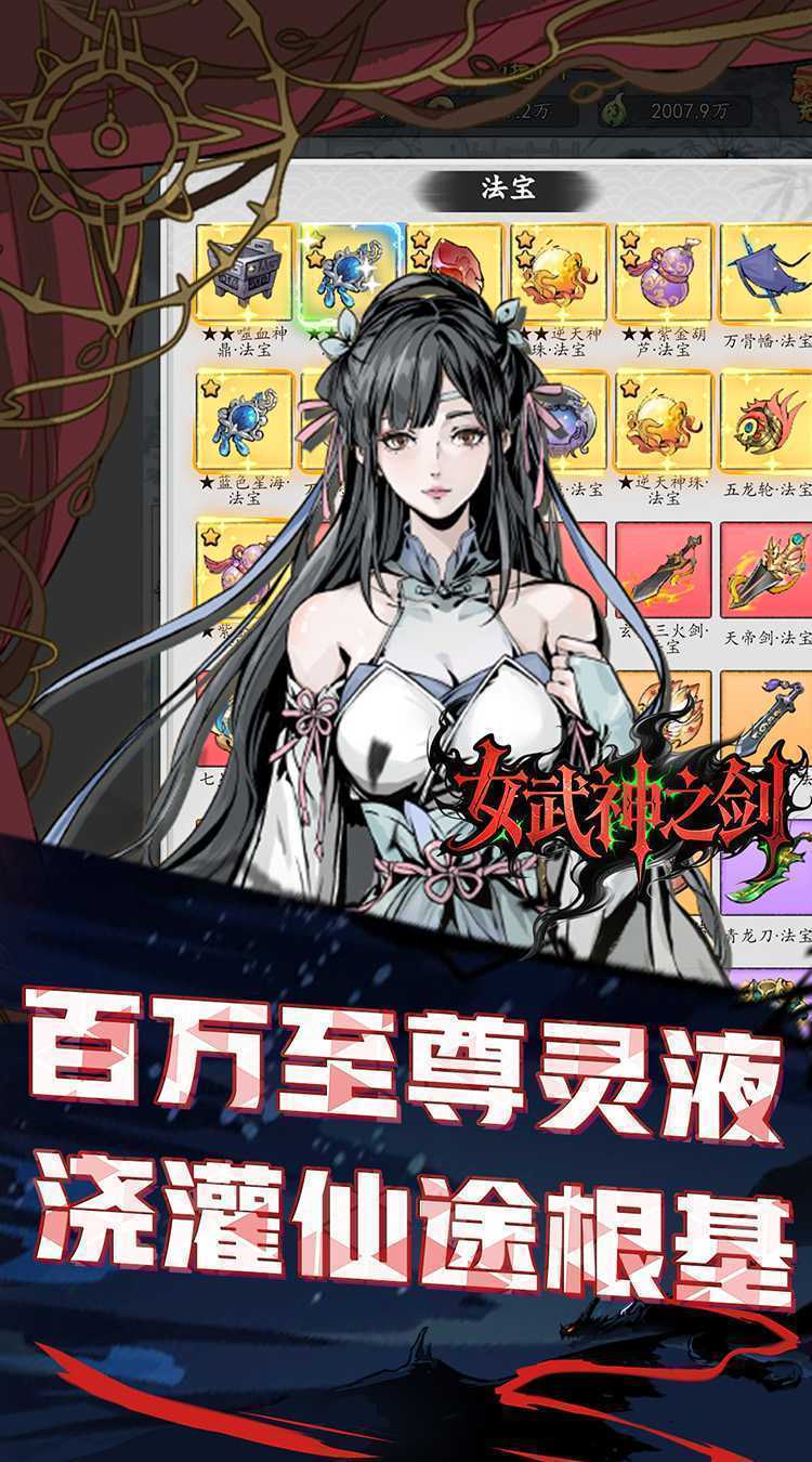 女武神之剑（0.1折一剑独尊）中文版