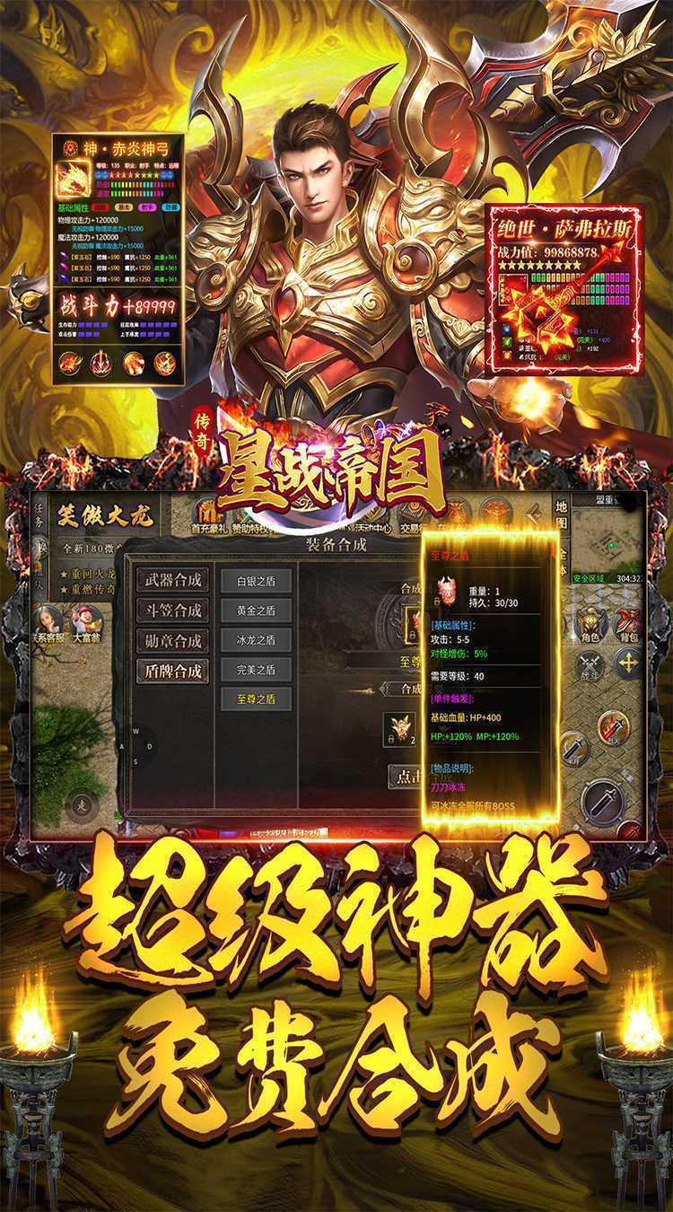 星战帝国（复古传奇火龙）精简版