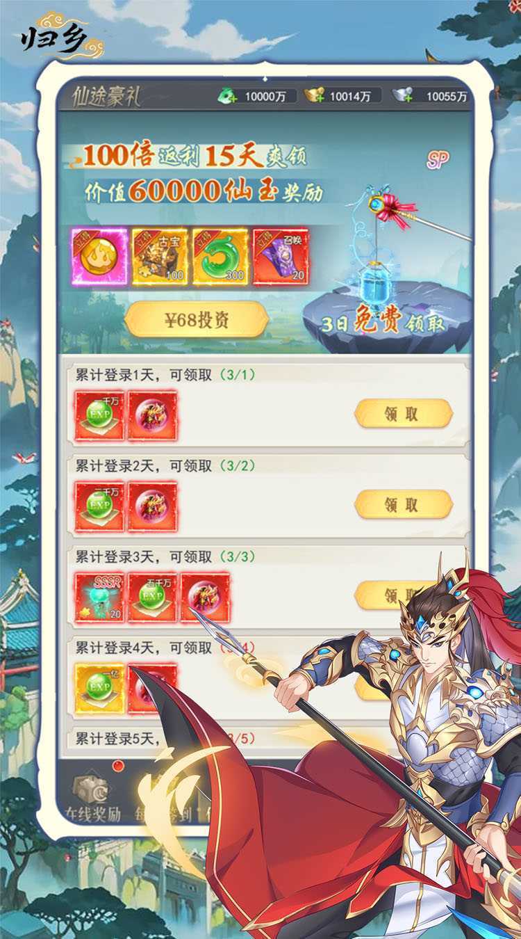 归乡（开局送神装）手机版
