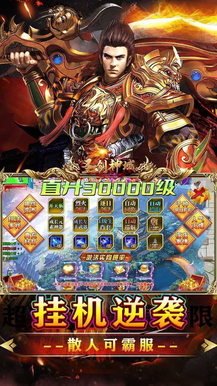 圣剑神域（牛牛无限刀爆爆爆）极速版