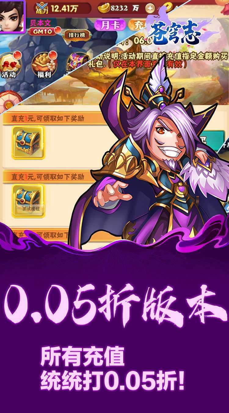 苍穹志（0.05折每日送648）安卓版