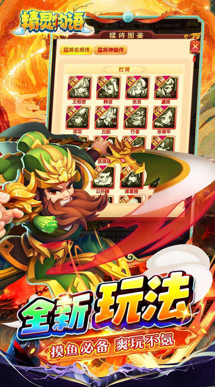 精灵物语（0.05折代金速通版）手游