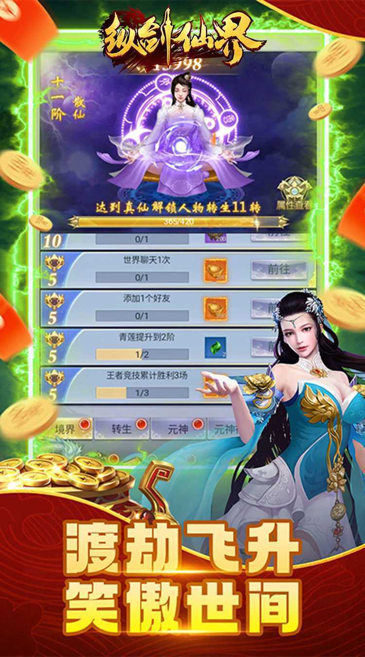 纵剑仙界（0.1折天天送648）官方版