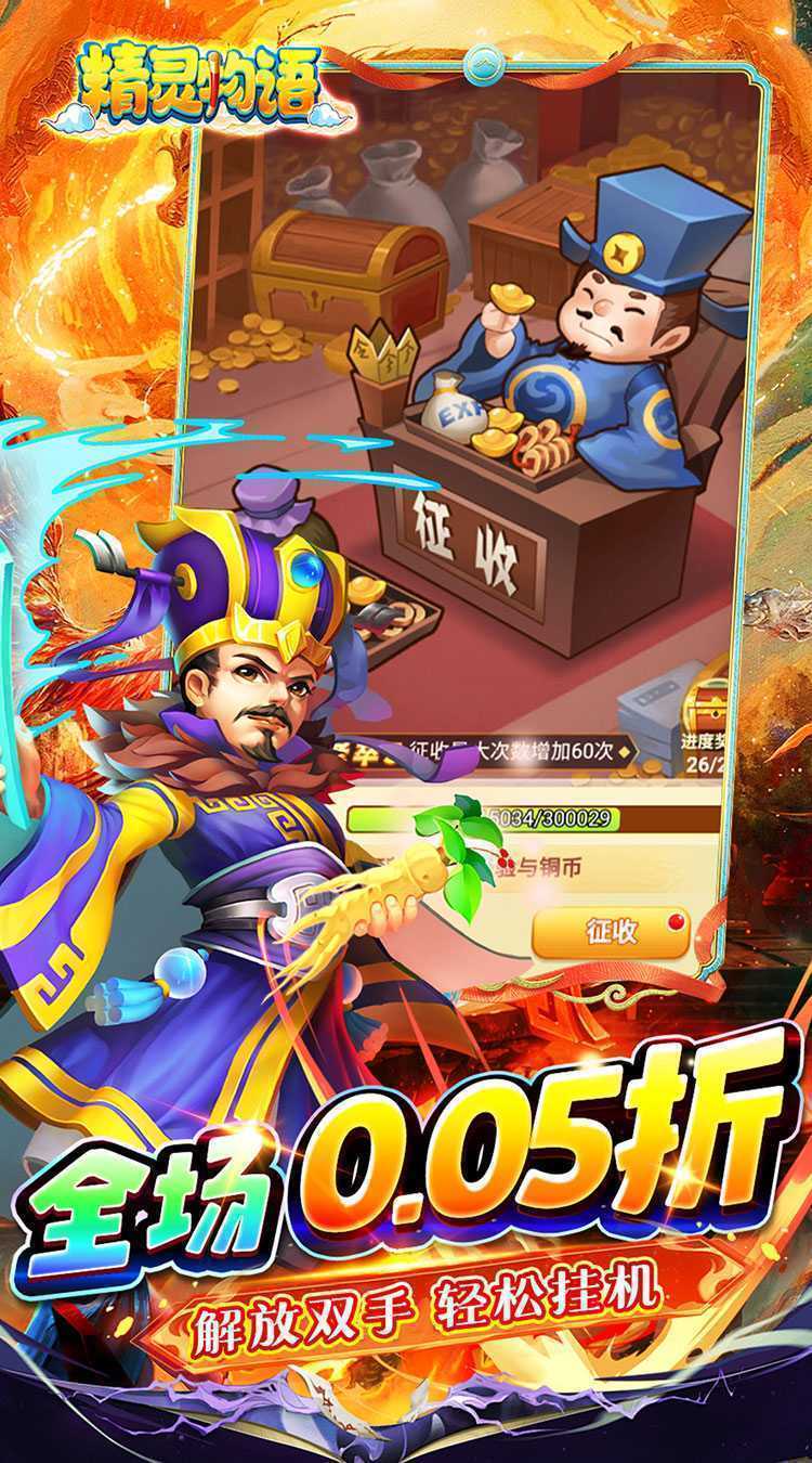 精灵物语（0.05折代金速通版）手游