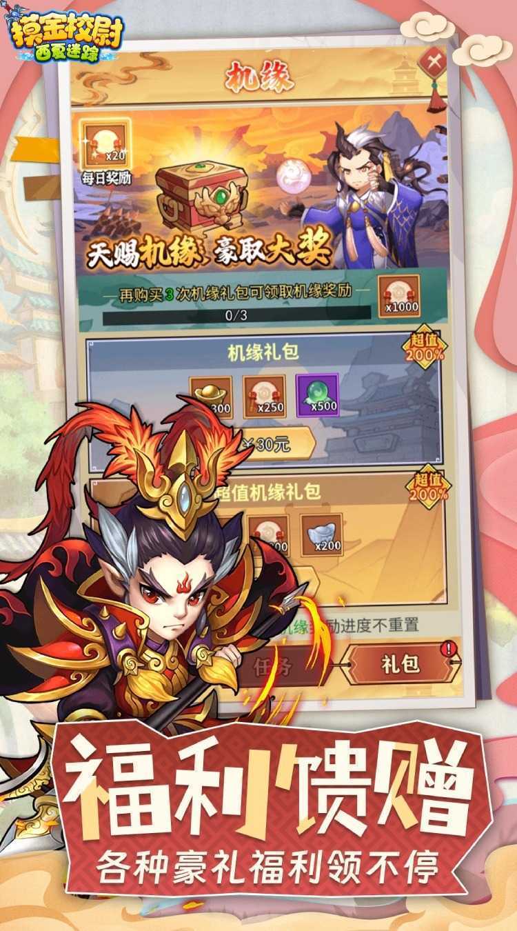 摸金校尉之西夏迷踪（0.05折福利版）官方下载