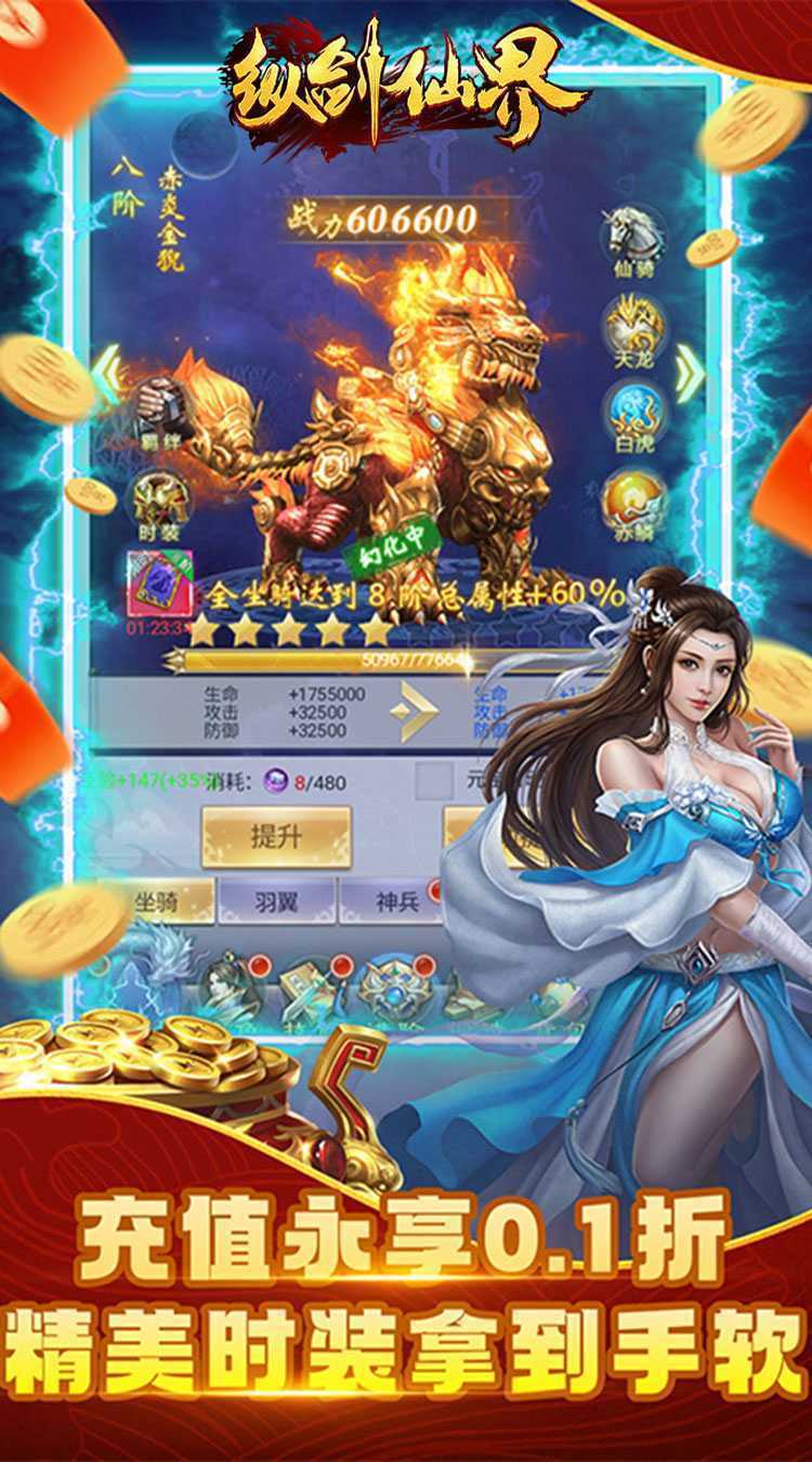 纵剑仙界（0.1折天天送648）官方版