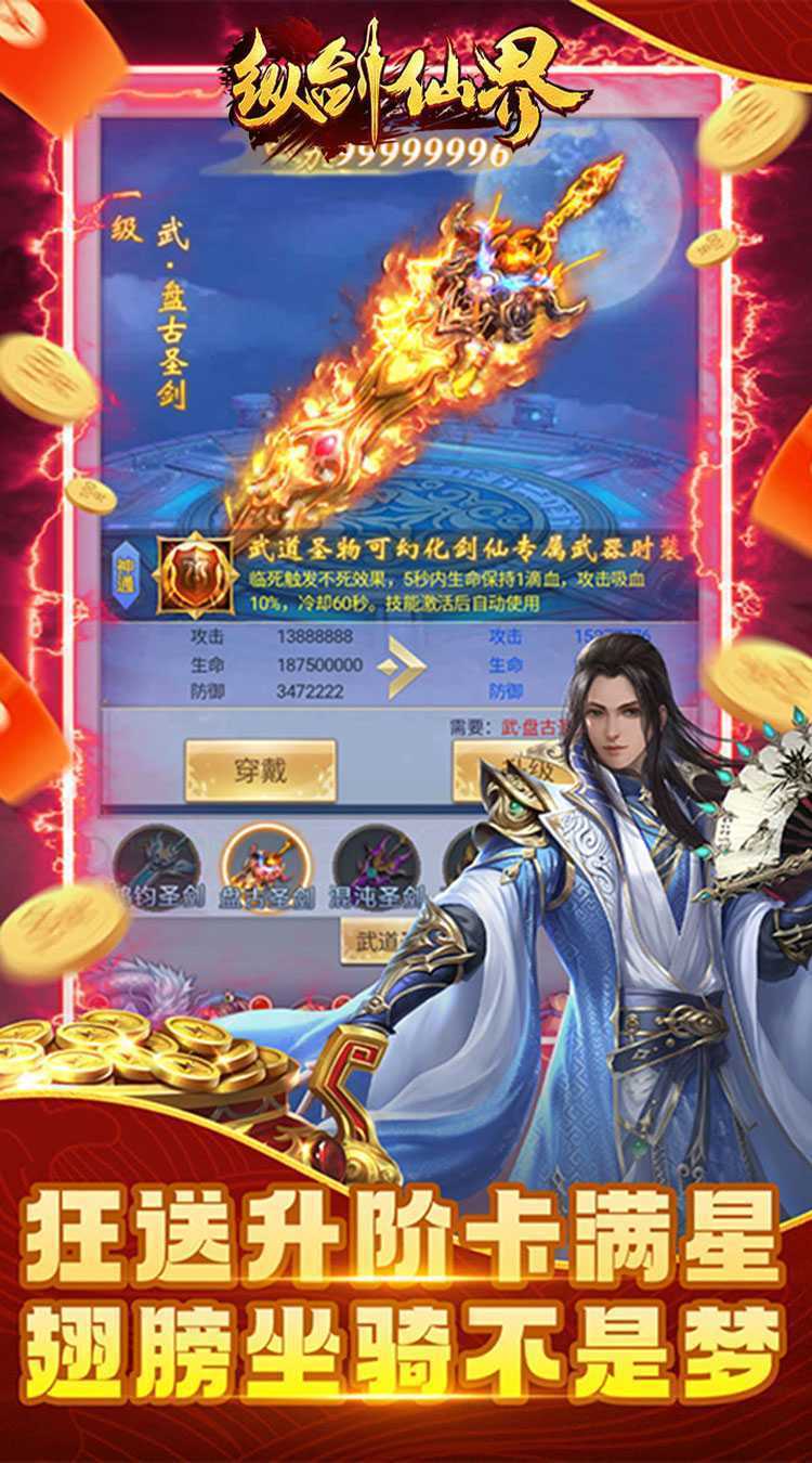 纵剑仙界（0.1折天天送648）官方版
