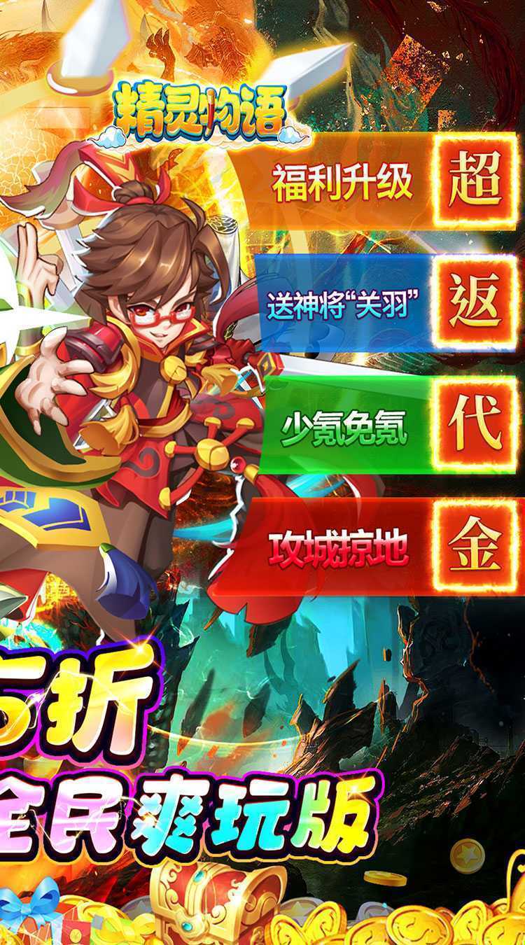 精灵物语（0.05折代金速通版）手游