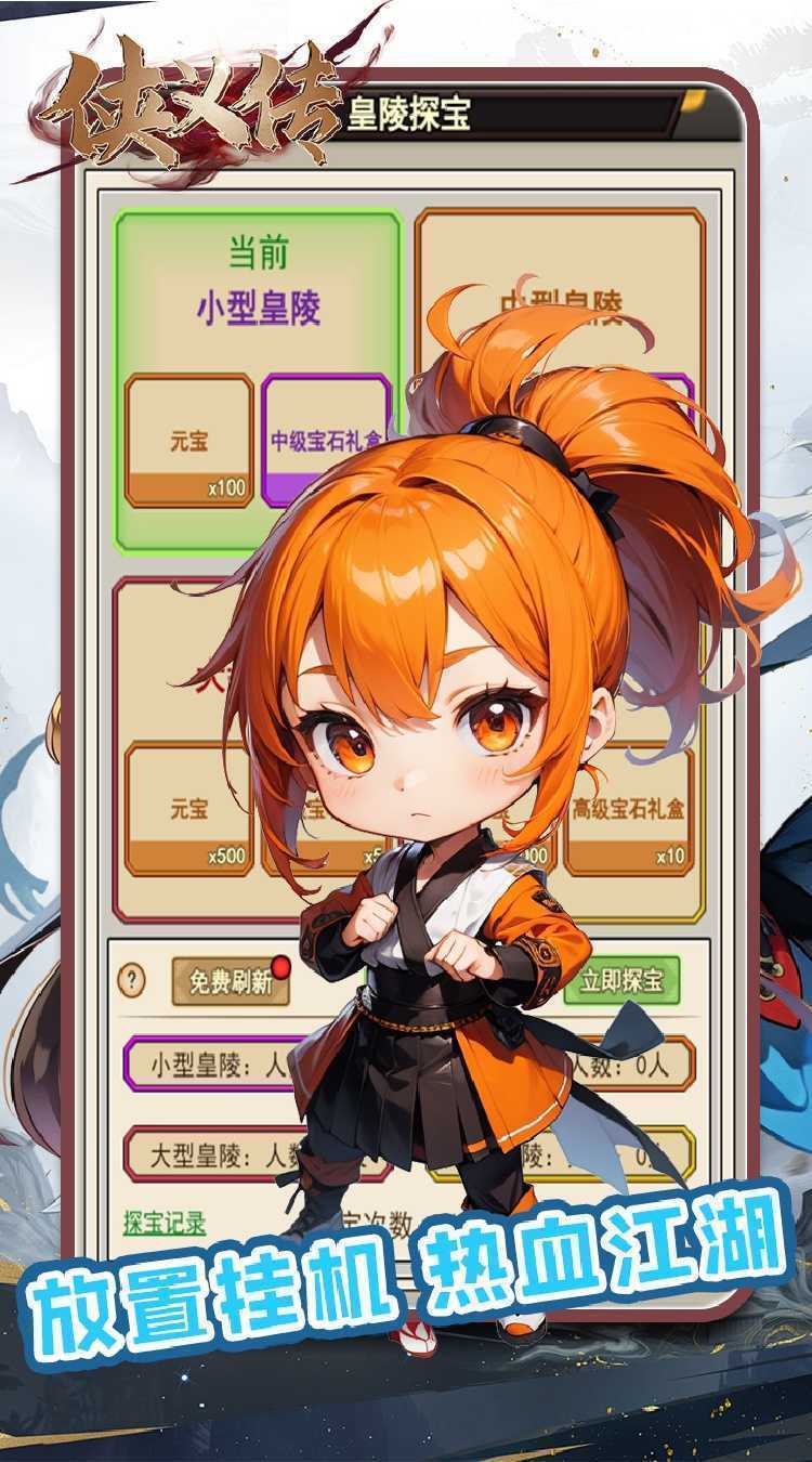 侠义传（0.1折武侠千元买断版）中文版