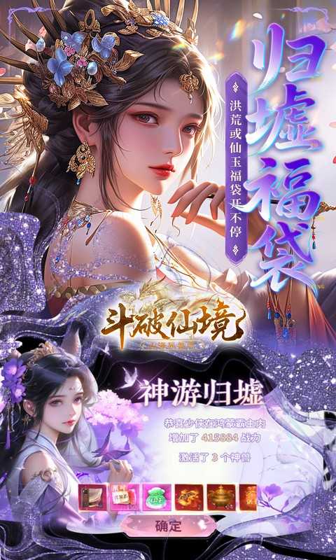 斗破仙境（0.1折吞噬爆代金券）手游