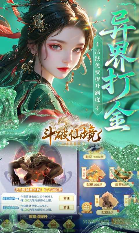 斗破仙境（0.1折吞噬爆代金券）手游