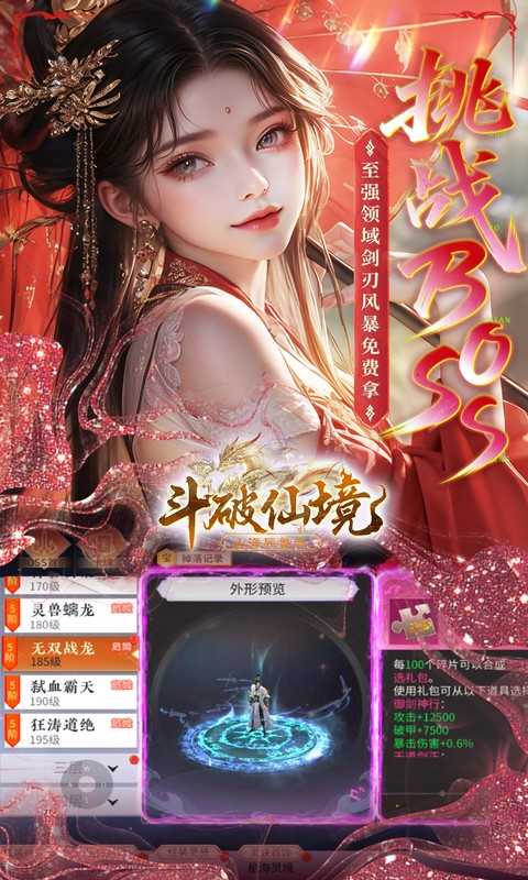 斗破仙境（0.1折吞噬爆代金券）手游