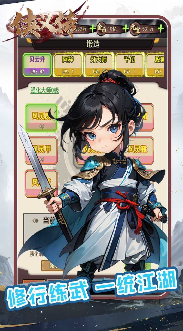 侠义传（0.1折武侠千元买断版）中文版
