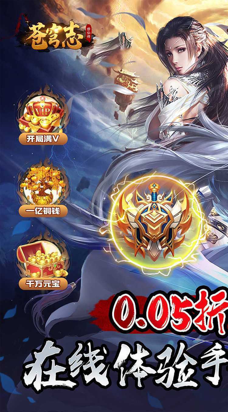苍穹志（封天传说0.05折）官方