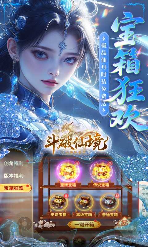 斗破仙境（0.1折吞噬爆代金券）手游