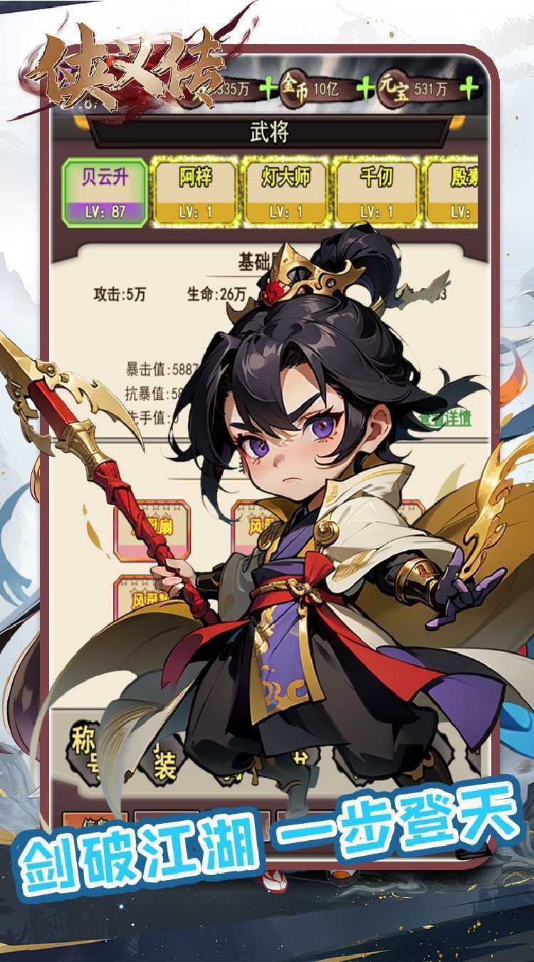 侠义传（0.1折武侠千元买断版）中文版