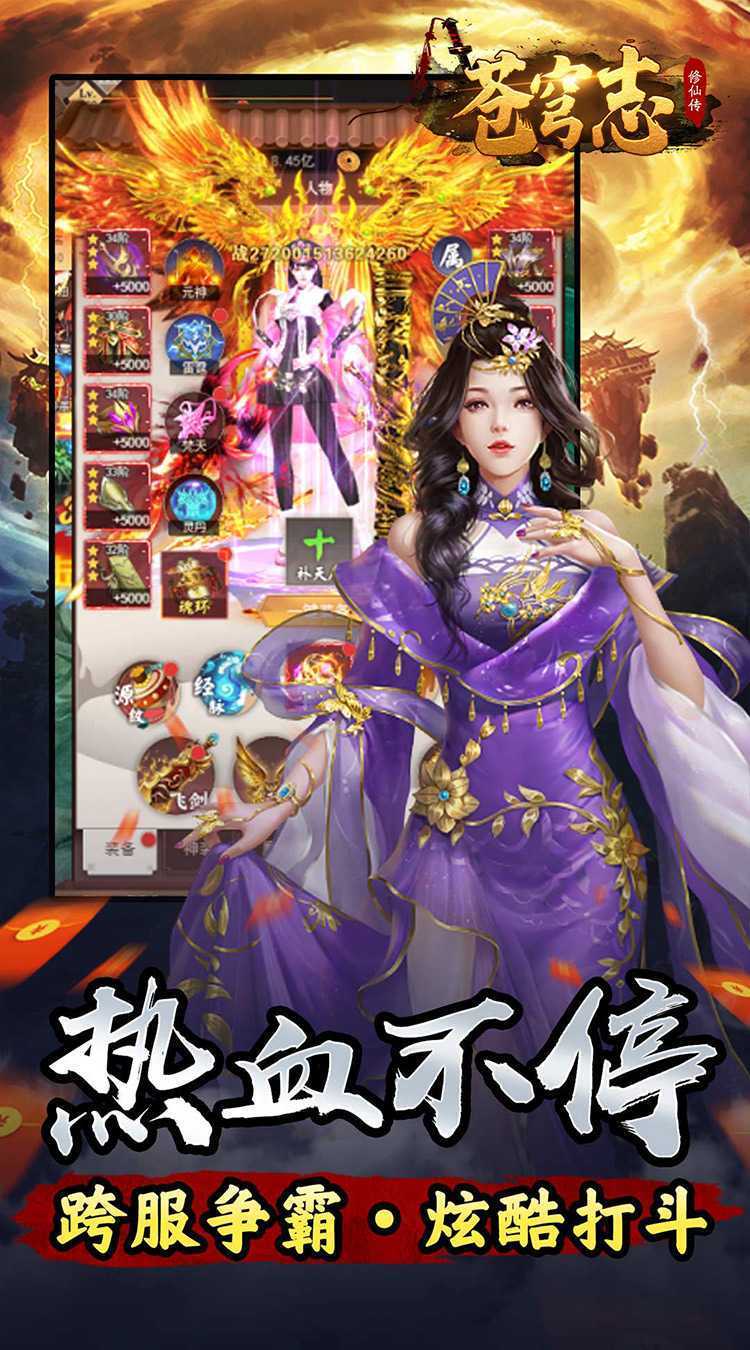 苍穹志（封天传说0.05折）官方