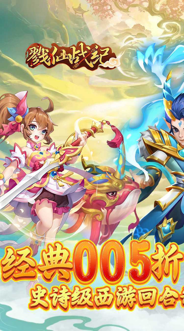 戮仙战纪（代金0.05折）中文版