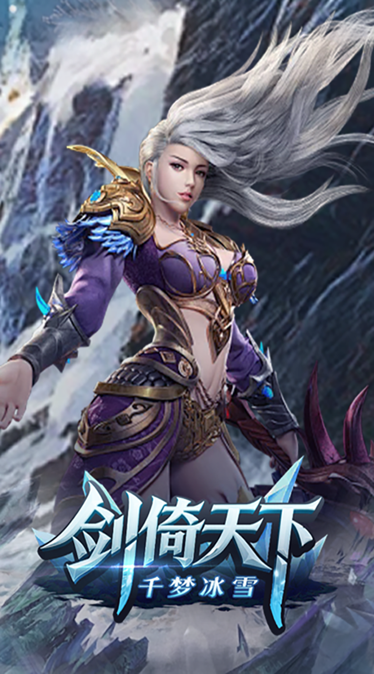 剑倚天下（千梦冰雪）游戏