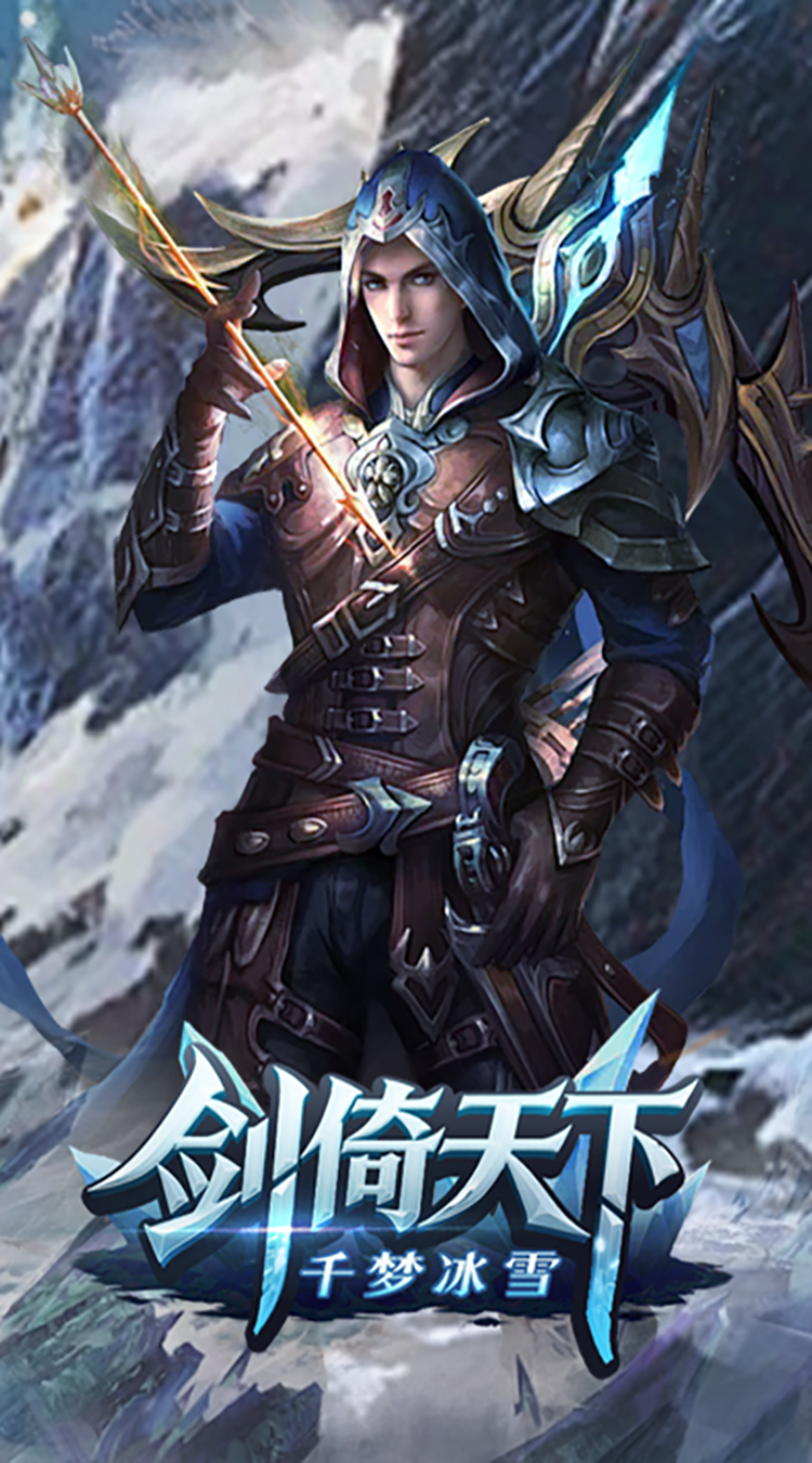 剑倚天下（千梦冰雪）游戏