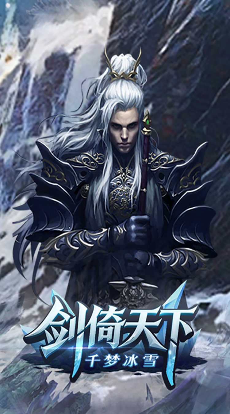 剑倚天下（千梦冰雪）游戏