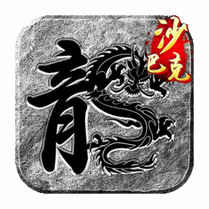 王座争霸（神器高爆185正版传奇）最新版本