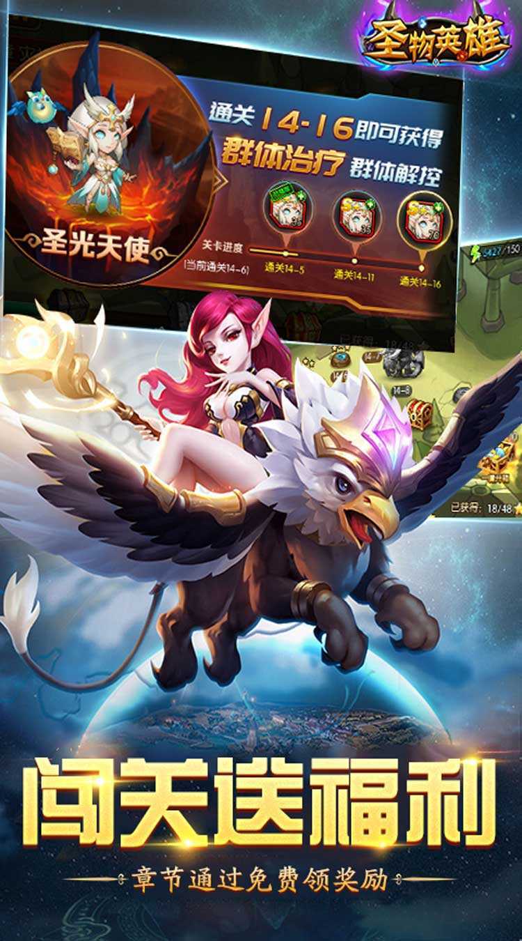 圣物英雄（1折免费版）中文版