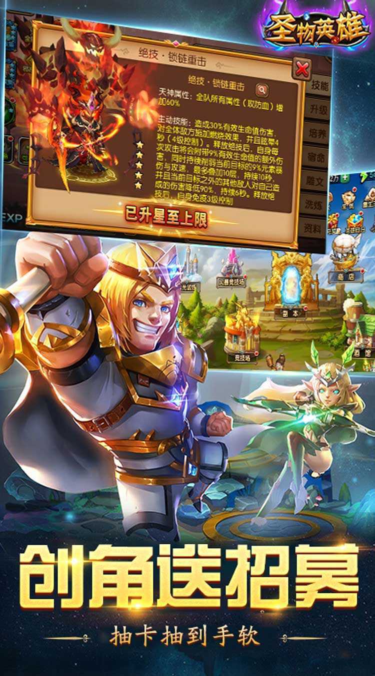 圣物英雄（1折免费版）中文版