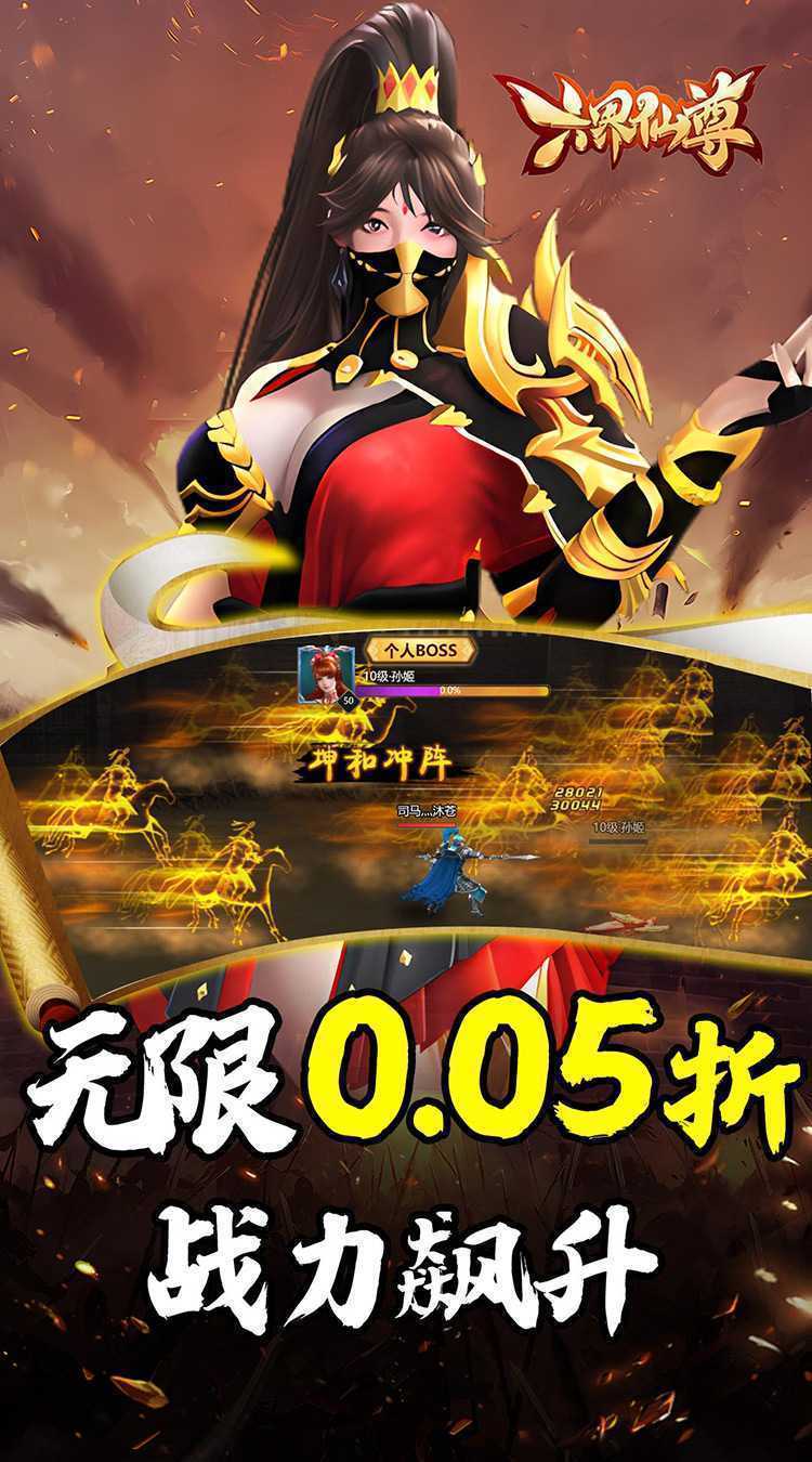 六界仙尊（天下三分0.05折）正版