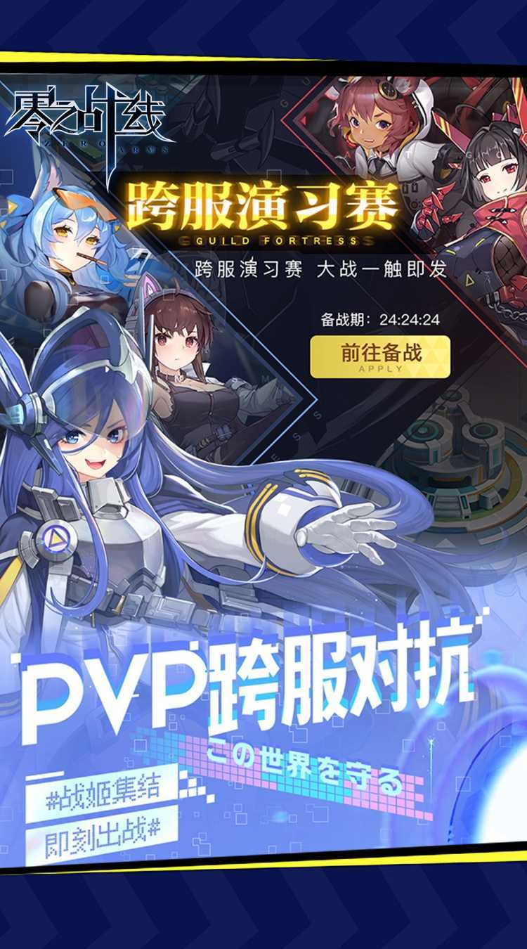 零之战线（0.1折战姬女武神）精简版