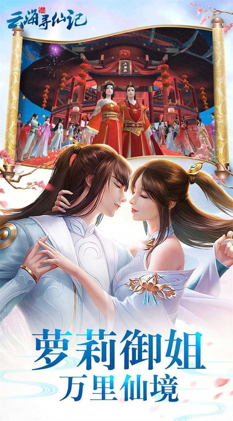 云海寻仙记（0.05折送2000代金券）官方版