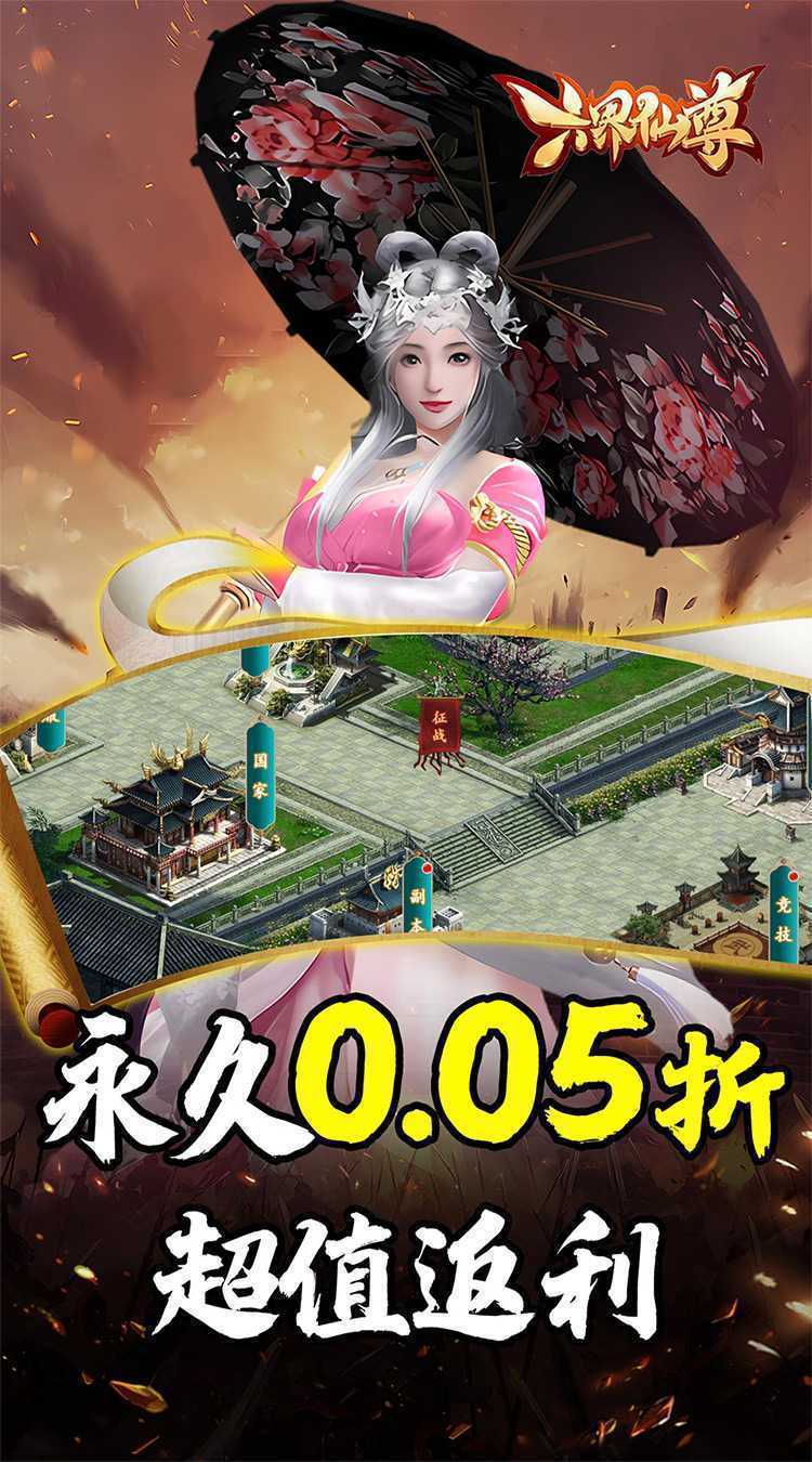 六界仙尊（天下三分0.05折）正版
