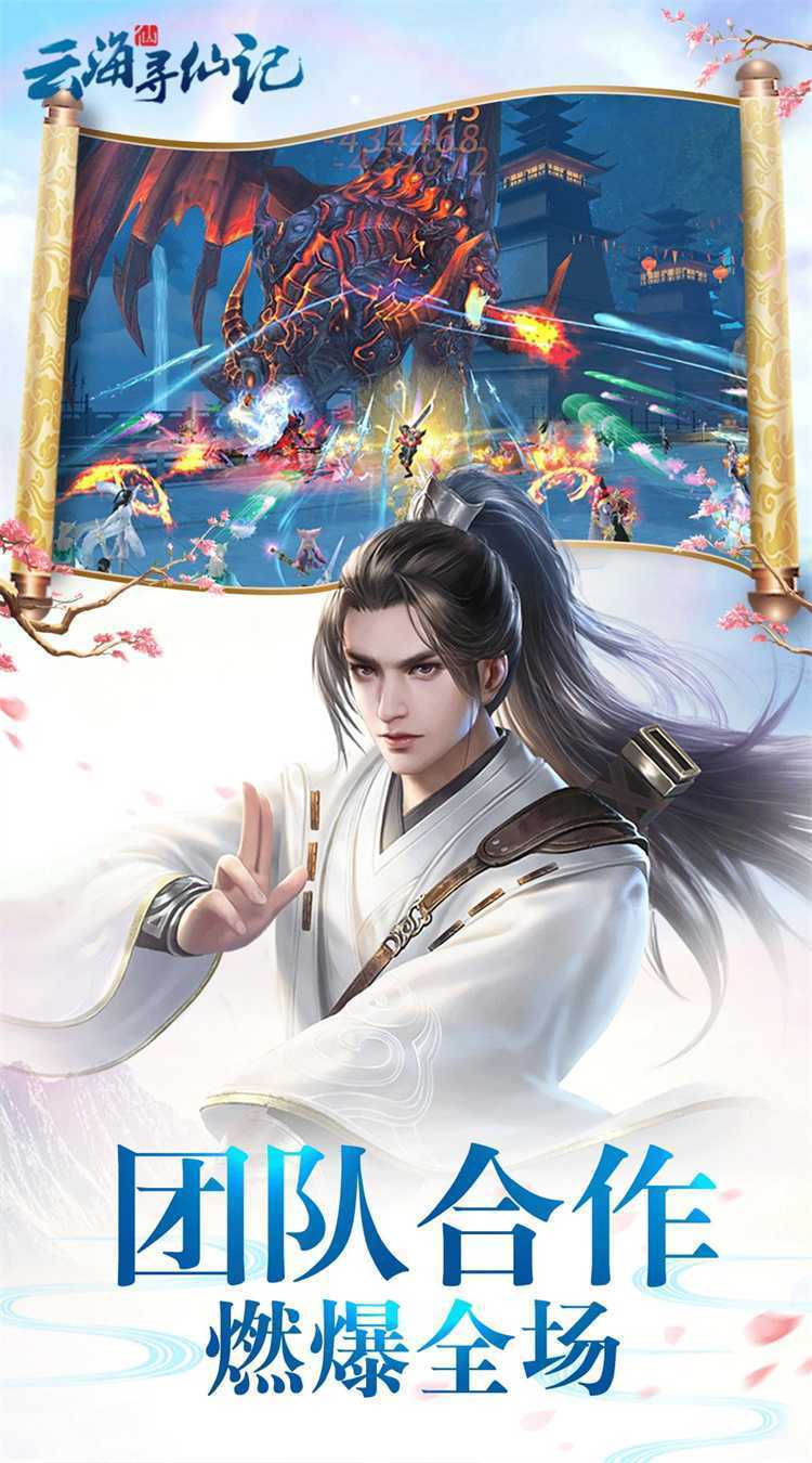云海寻仙记（0.05折送2000代金券）官方版