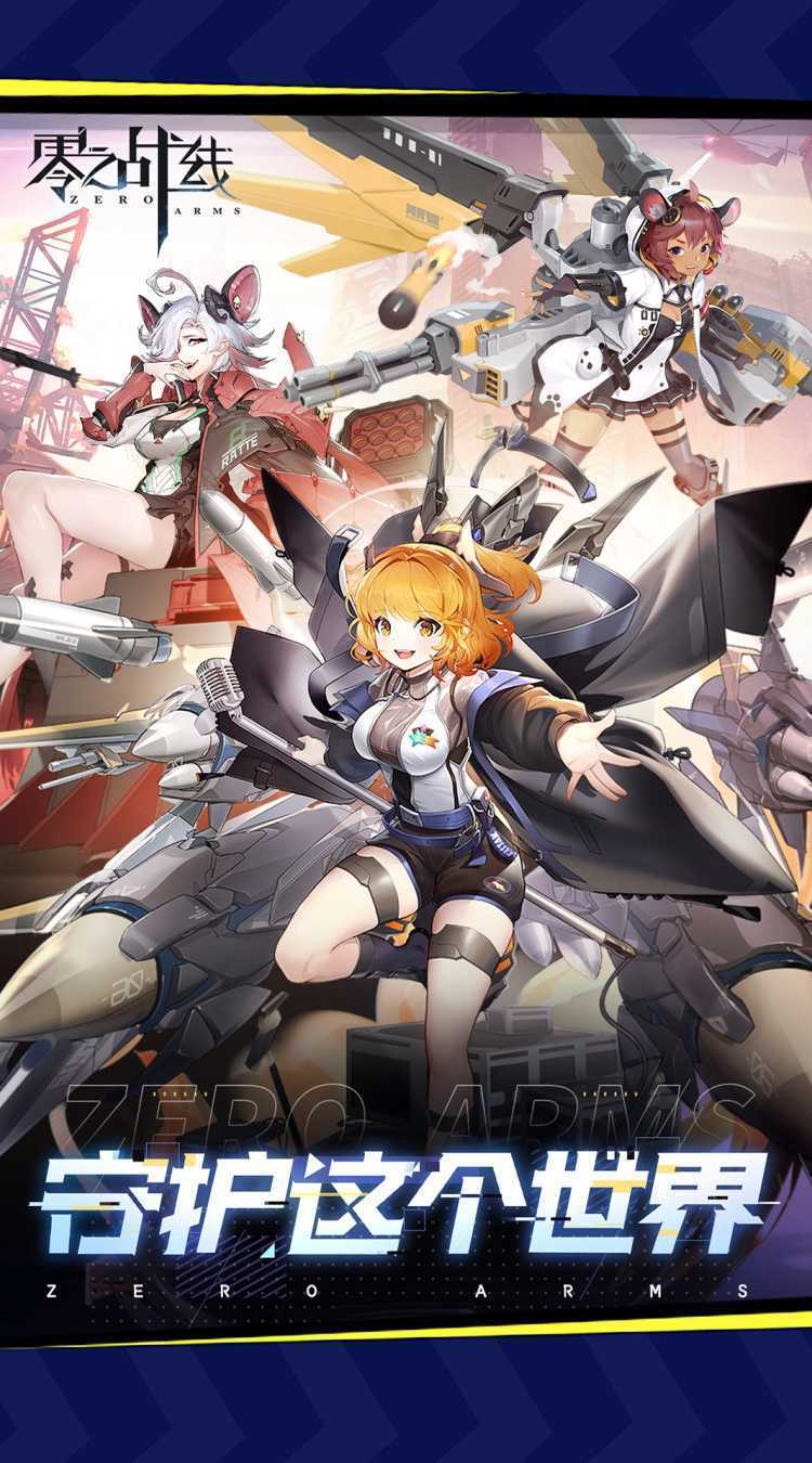 零之战线（0.1折战姬女武神）精简版