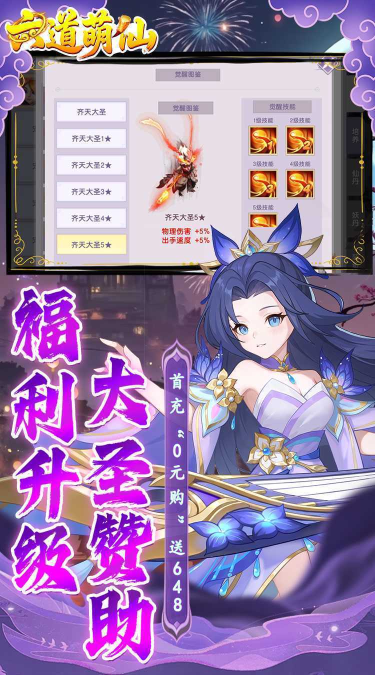 六道萌仙（大圣归来0.1折）官方下载