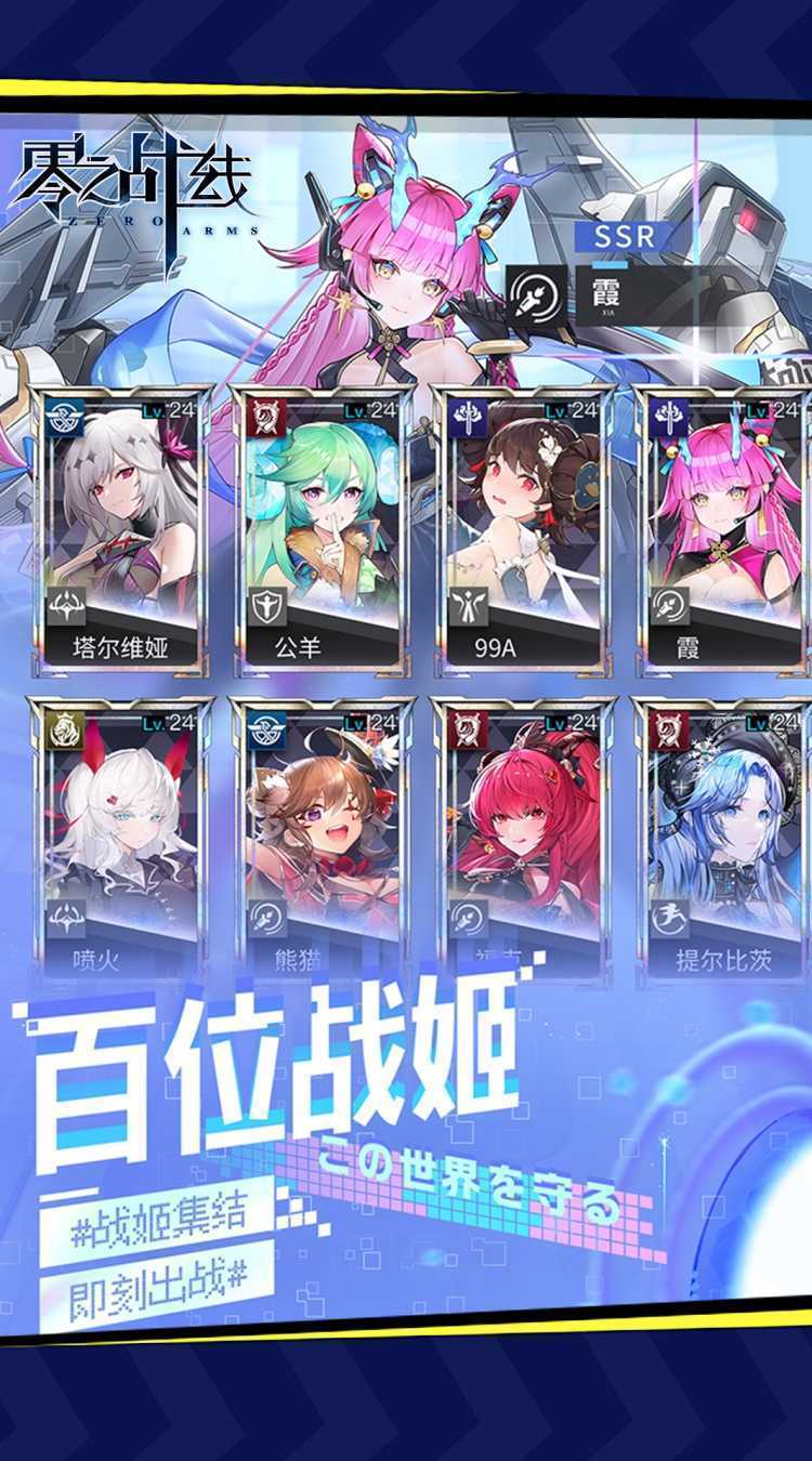 零之战线（0.1折战姬女武神）精简版