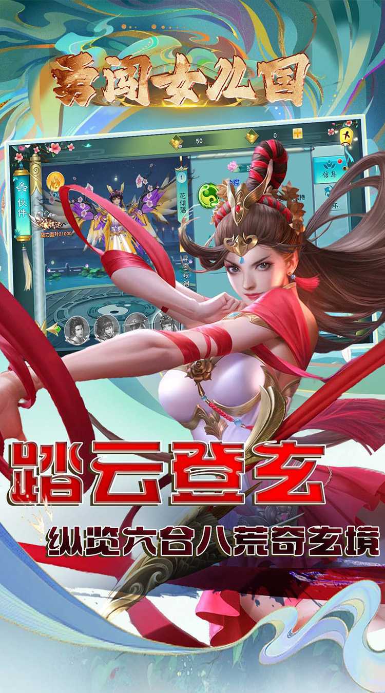 勇闯女儿国（0.1折问道长生）游戏