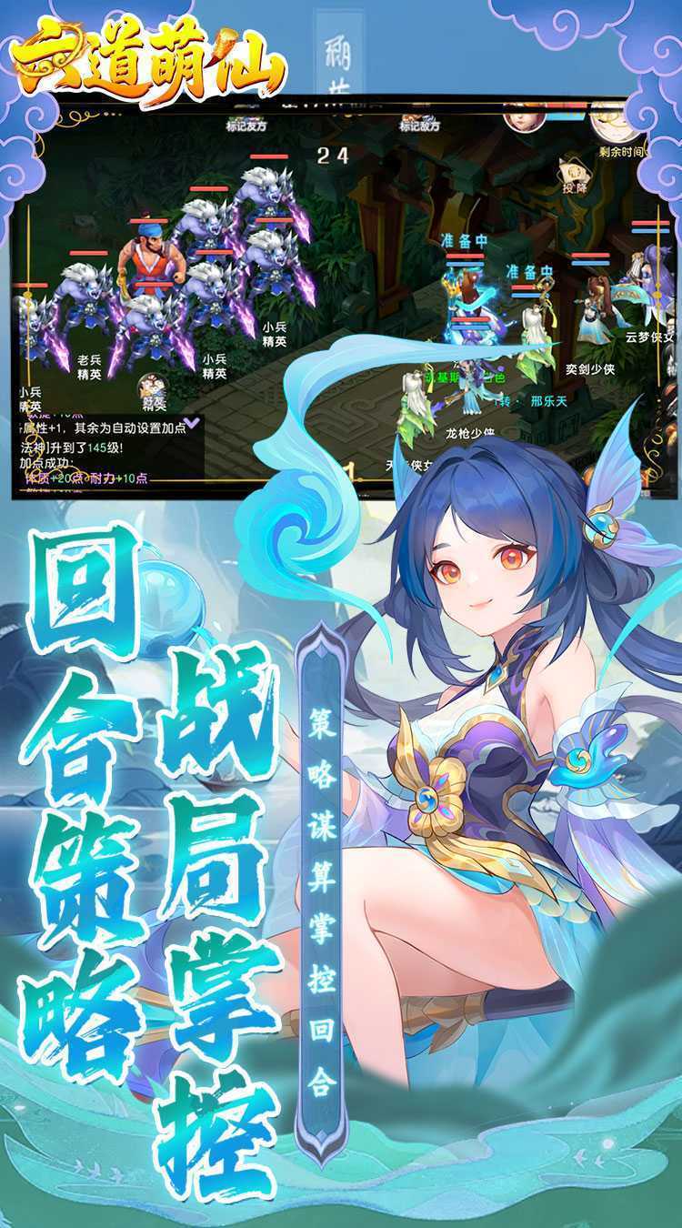 六道萌仙（大圣归来0.1折）官方下载