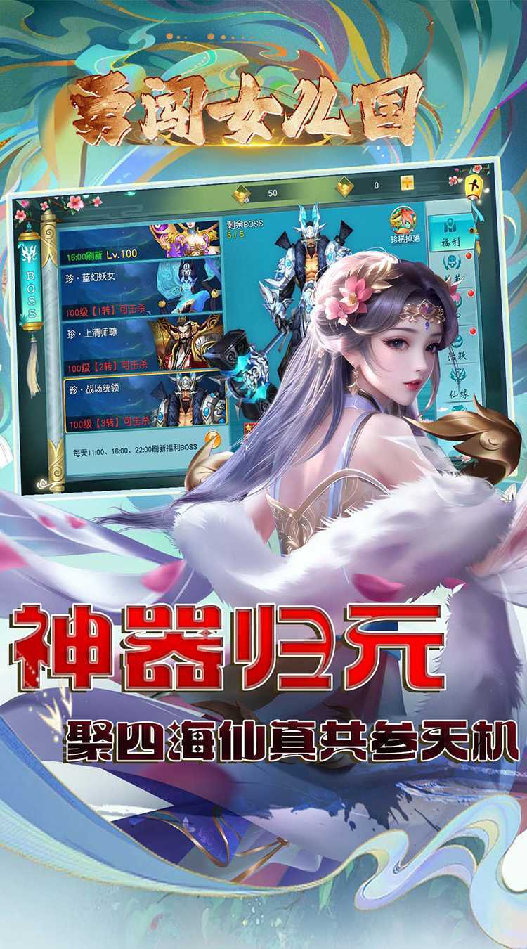 勇闯女儿国（0.1折问道长生）游戏