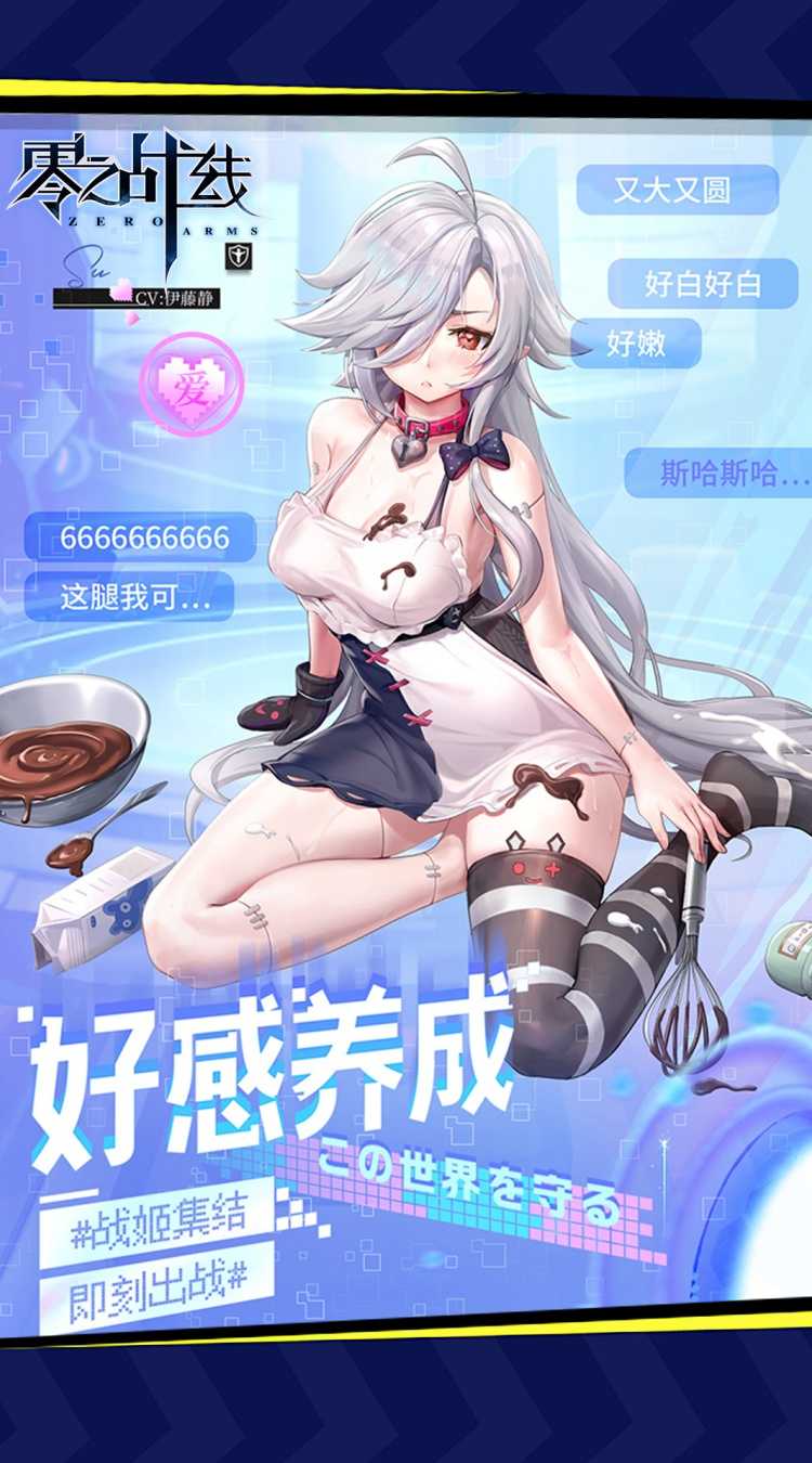 零之战线（0.1折战姬女武神）精简版
