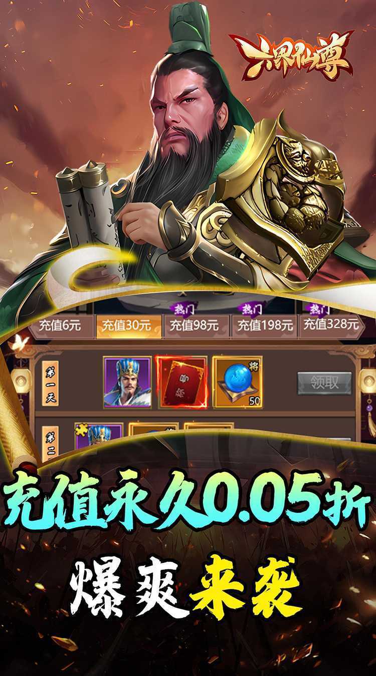 六界仙尊（天下三分0.05折）正版