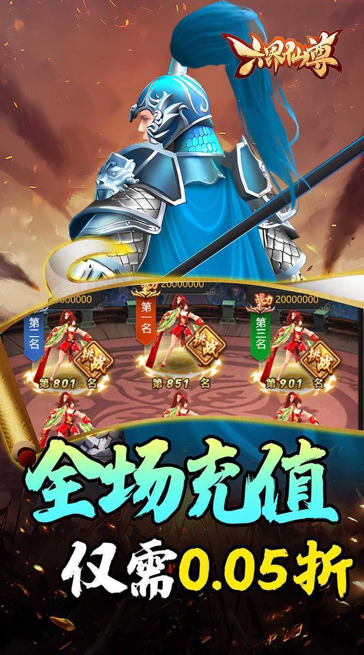六界仙尊（天下三分0.05折）正版