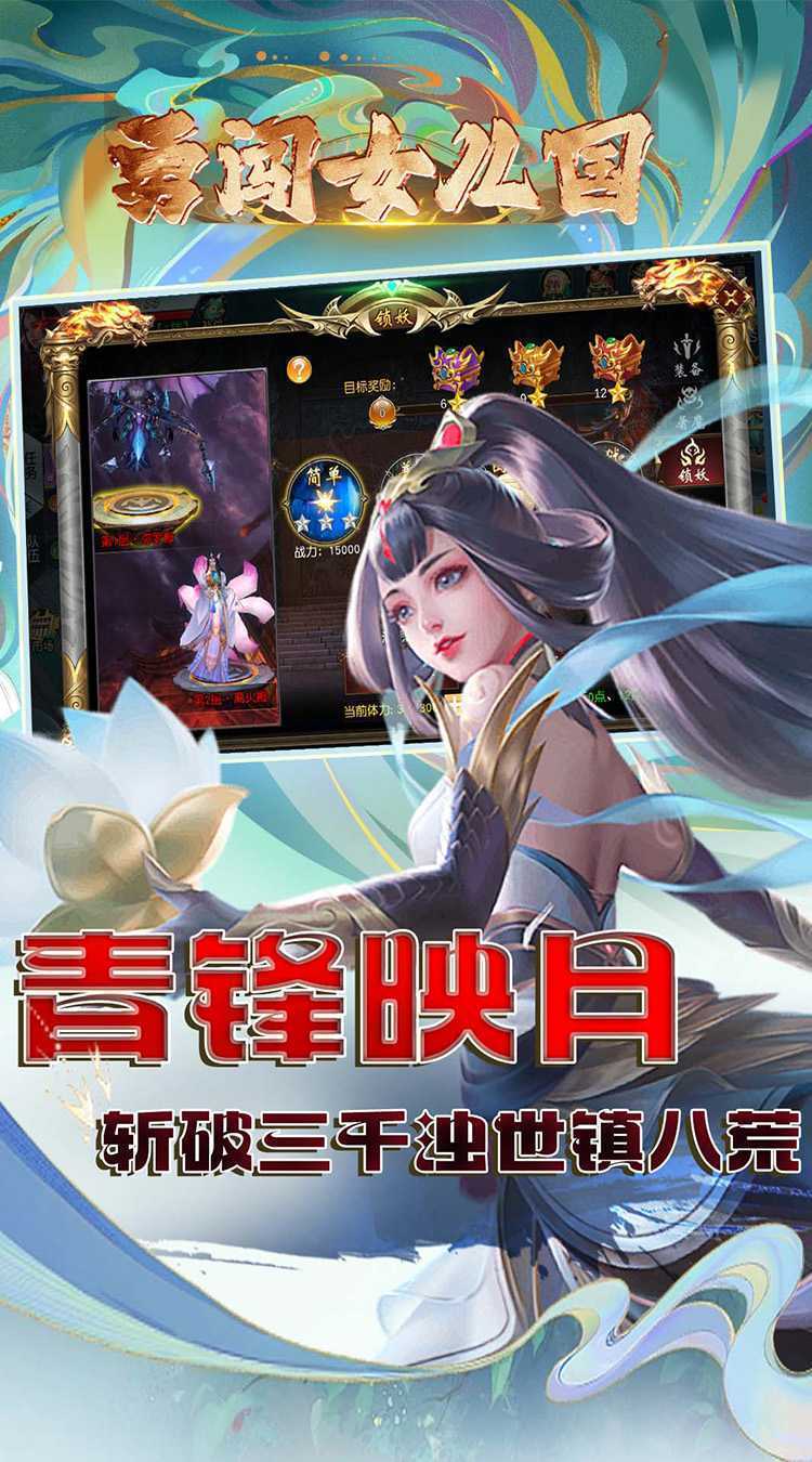勇闯女儿国（0.1折问道长生）游戏