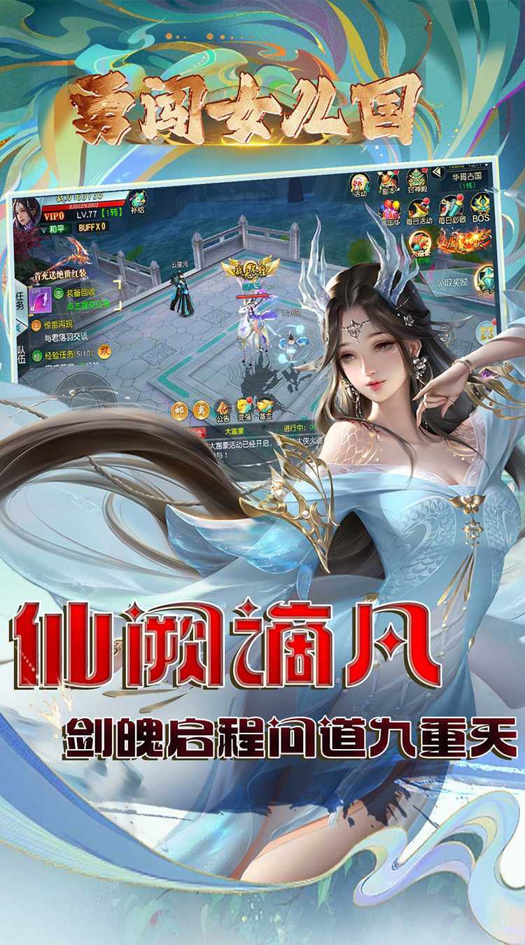 勇闯女儿国（0.1折问道长生）游戏