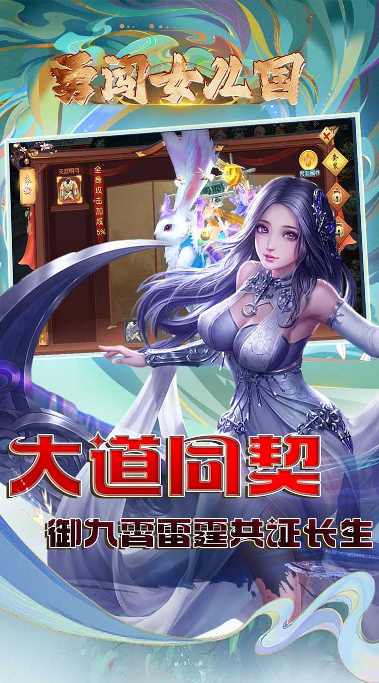 勇闯女儿国（0.1折问道长生）游戏
