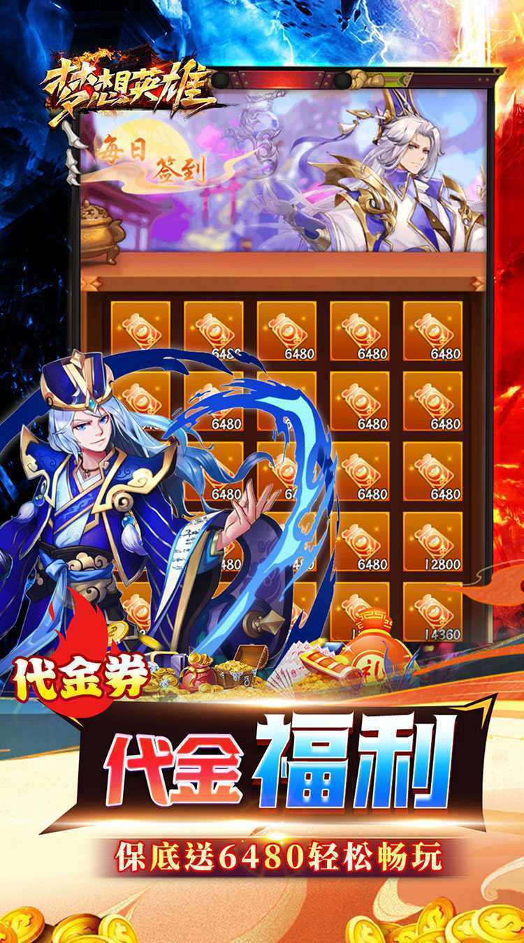 梦想英雄（0.05折三国免单版）安卓版