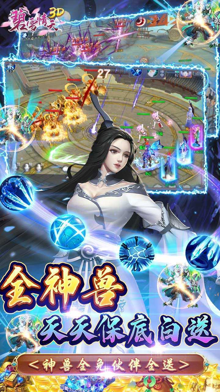 碧雪情天3D（0.1折爆爽无限合宠）正版